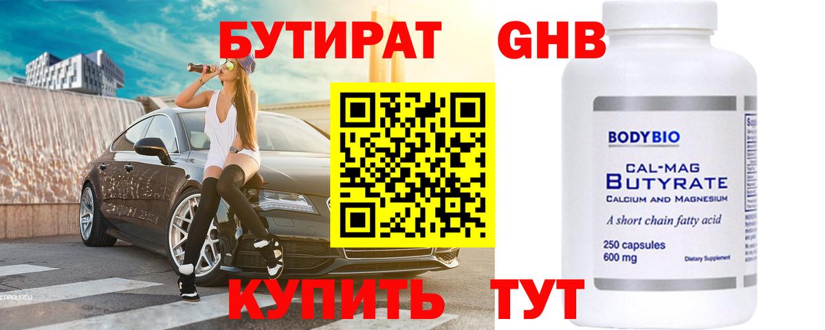 Бутират буратино  Вход с VPN  Красный Сулин 