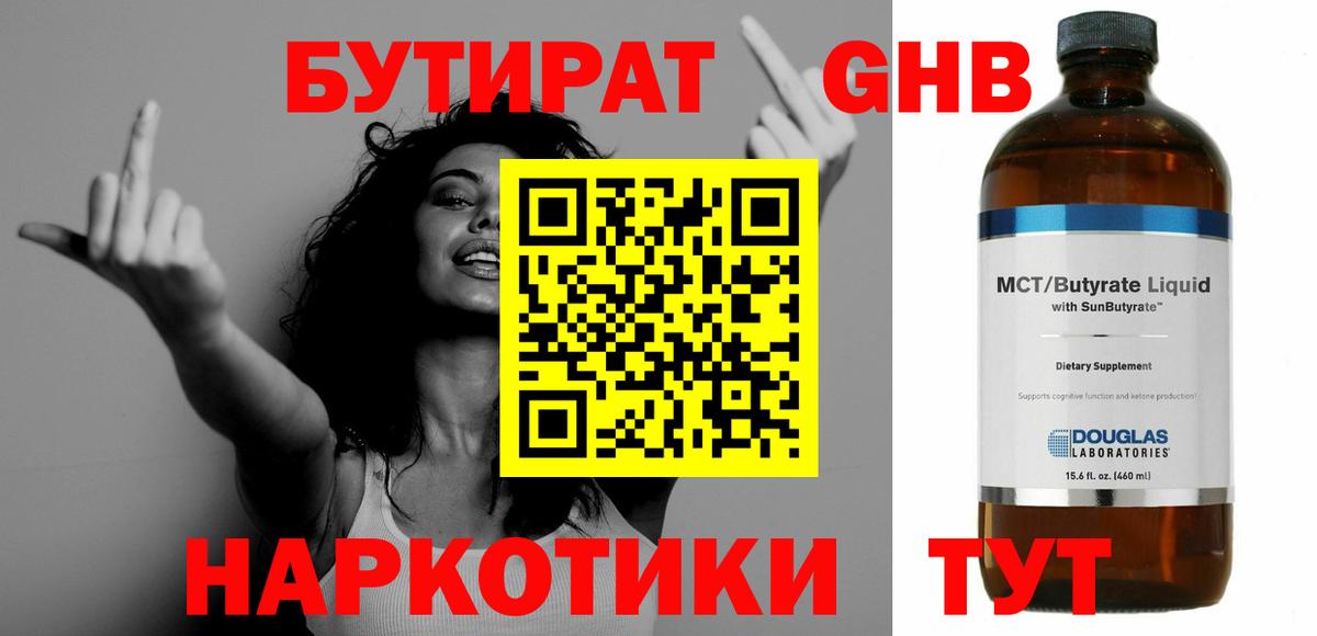 Бутират 99% Красный Сулин