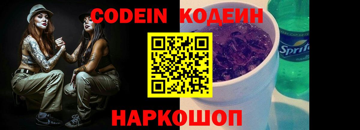 Codein напиток Lean (лин)  Вход с VPN  Кодеин напиток Lean (лин)  Красный Сулин 