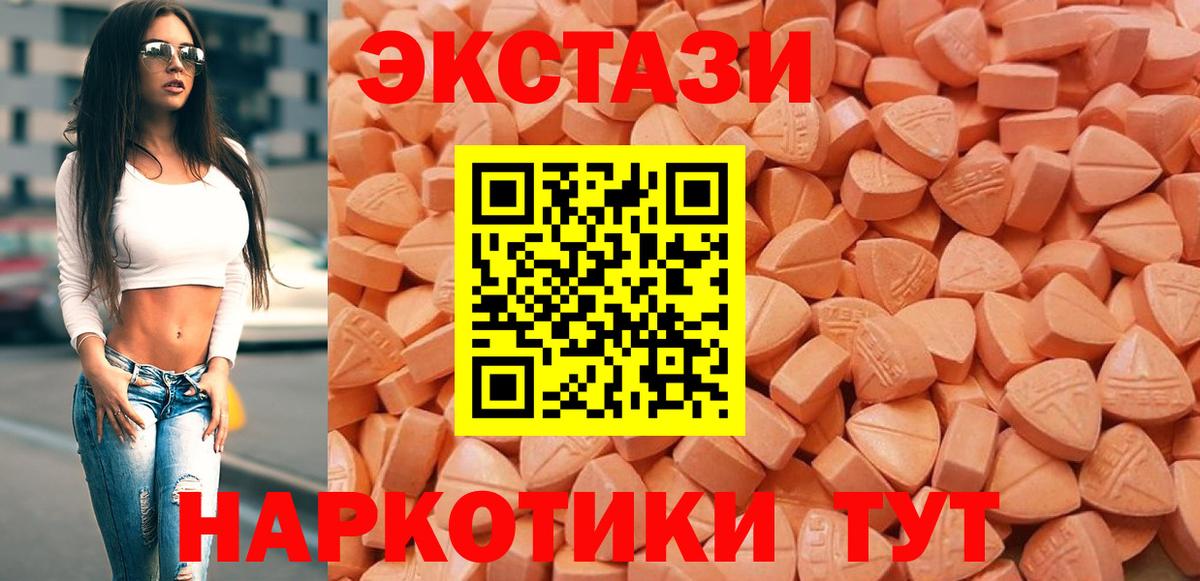 Экстази 250 мг  Экстази VHQ  Красный Сулин  Вход с VPN 