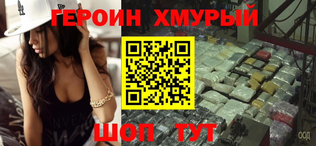 Героин  Вход с VPN  Красный Сулин  ГЕРОИН гречка 