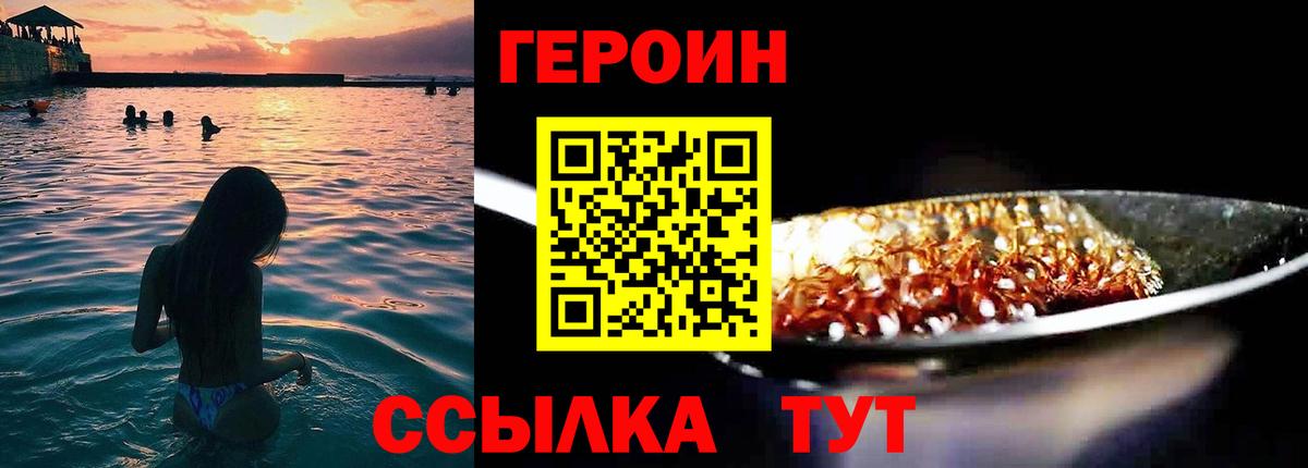 ГЕРОИН афганец Красный Сулин