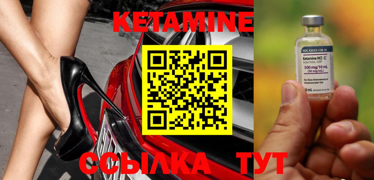 Кетамин VHQ Красный Сулин