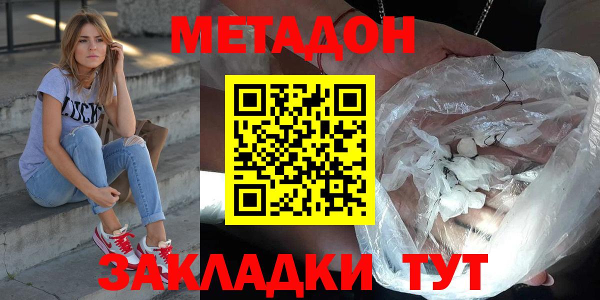 Красный Сулин  МЕТАДОН белоснежный  Вход с VPN 