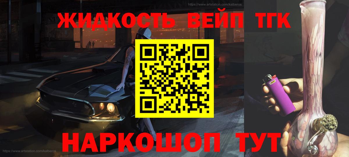 Красный Сулин  ТГК вейп с тгк  Вход с VPN  ТГК концентрат 
